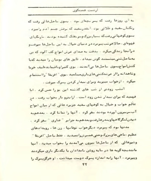 پیر مرد و دریا - نمونه چهارم - جزیره کتاب های الکترونیکی